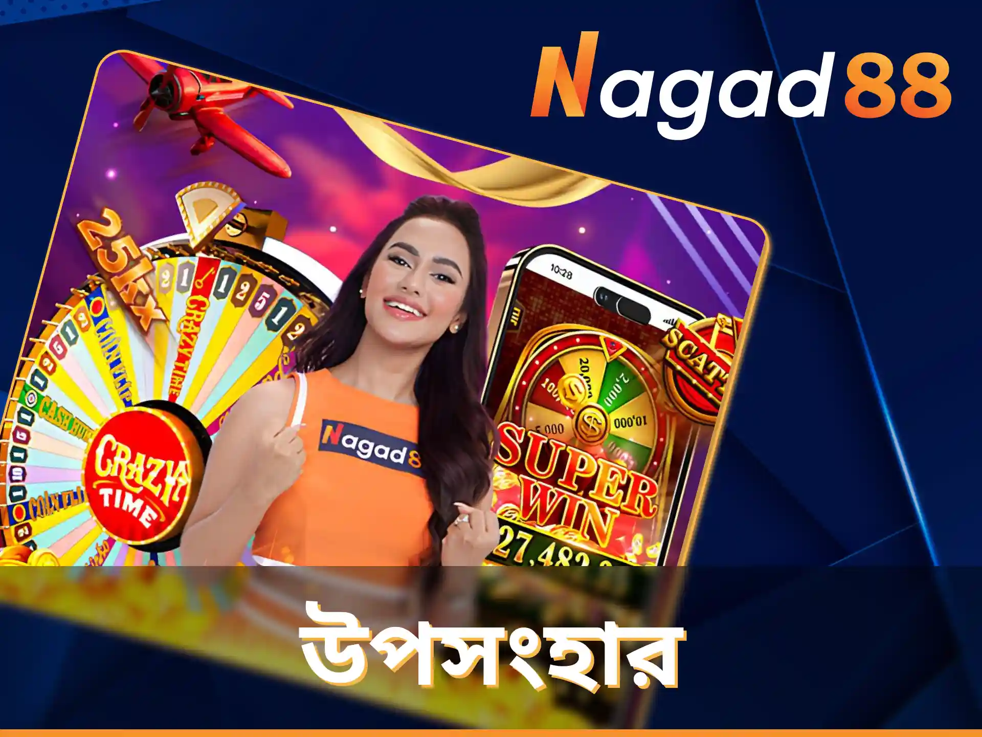 এই সহযোগিতা নুসরাত এবং Nagad88-কে আরও বেশি মানুষের কাছে পৌঁছাতে সাহায্য করেছে।