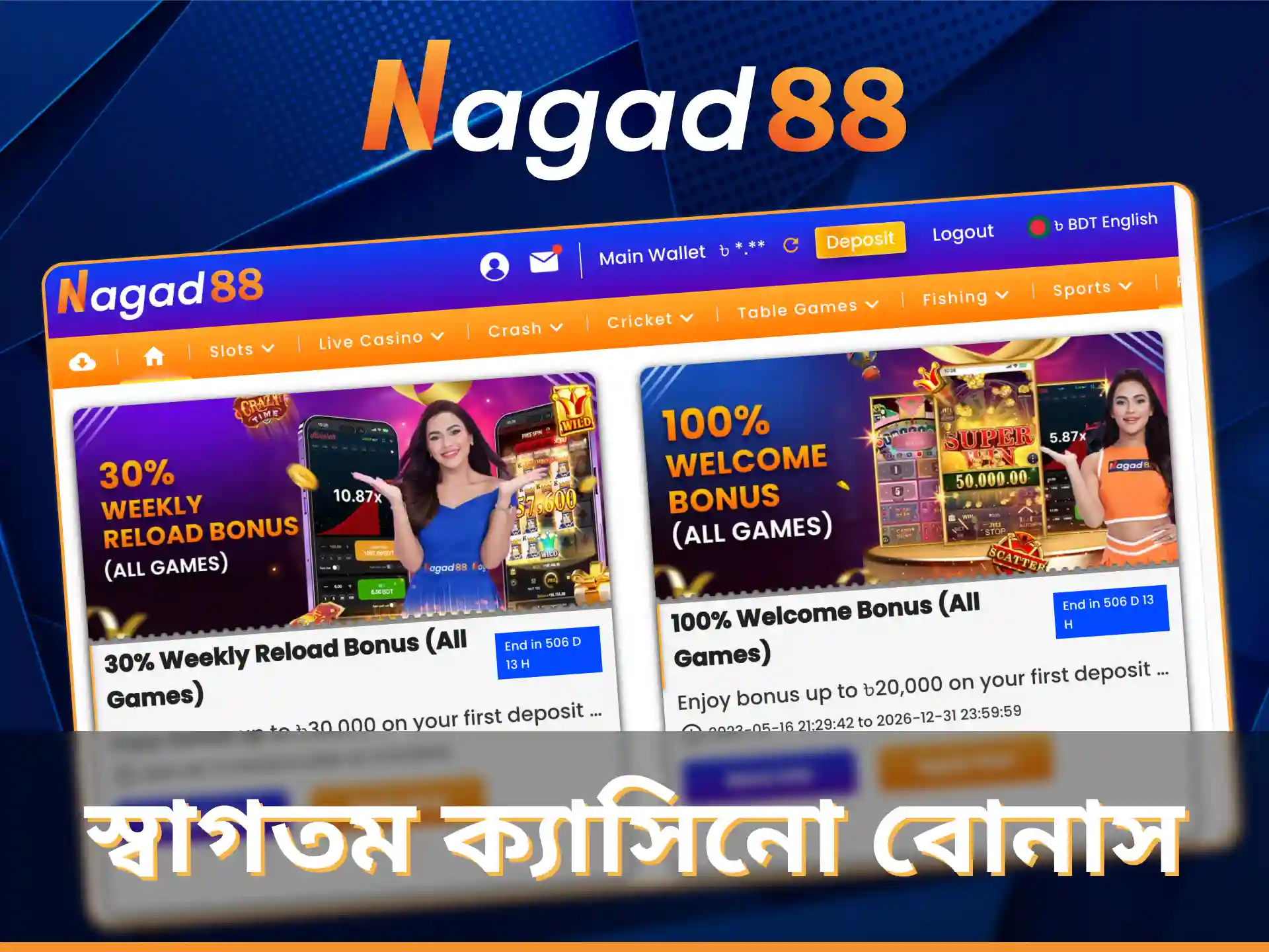 Nagad88-এ বন্ধুকে রেফার করে ৮০০ BDT বোনাস পেতে ভুলবেন না।