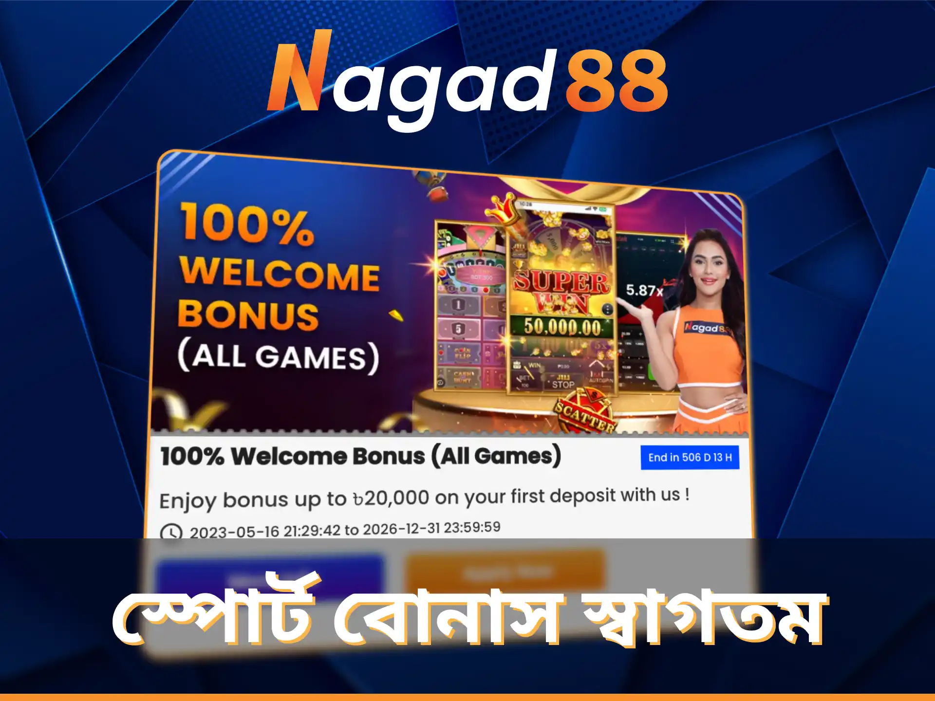 Nagad88-এ সব গেমের জন্য ১০০% ওয়েলকাম বোনাস নিন, সর্বোচ্চ ২০,০০০ BDT পর্যন্ত।